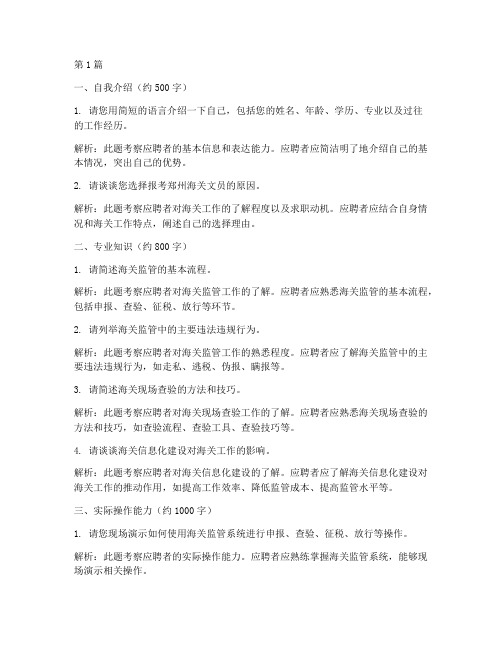 郑州海关文员面试题目(3篇)