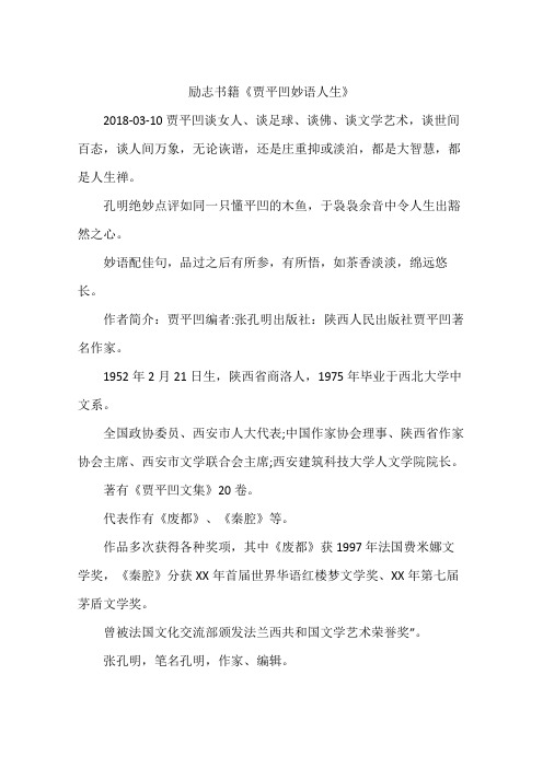 励志书籍《贾平凹妙语人生》