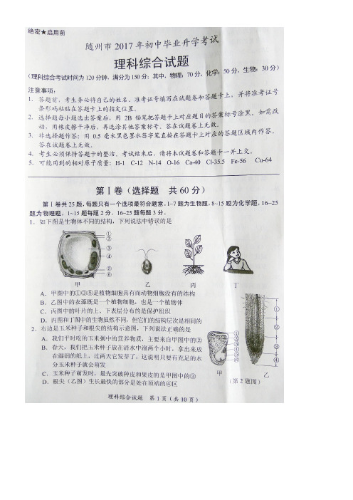 湖北省随州市中考理综真题试题(扫描版,含答案)