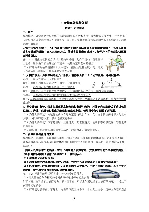 中考物理常见简答题