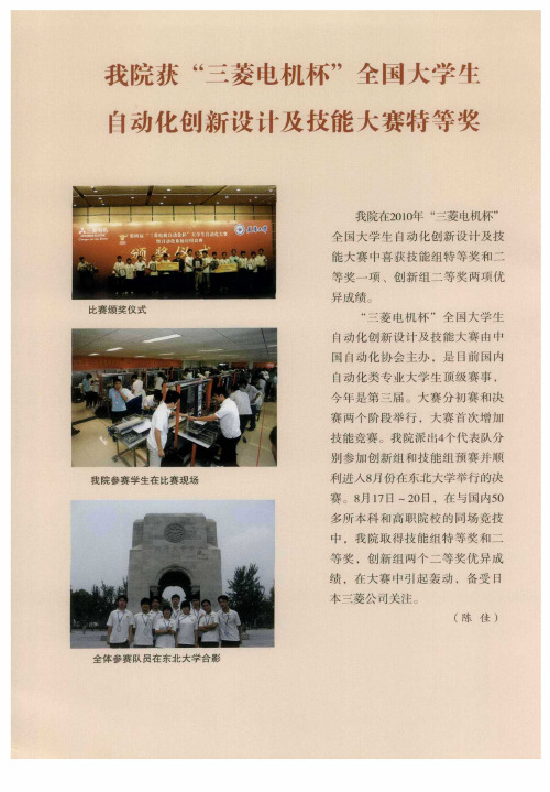 我院获“三菱电机杯”全国大学生自动化创新设计及技能大赛特等奖