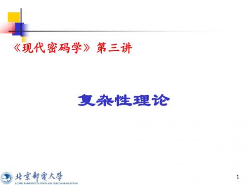 现代密码学第三讲(二)：复杂性理论