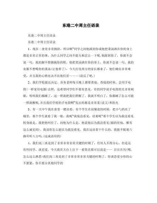 东港二中周主任语录