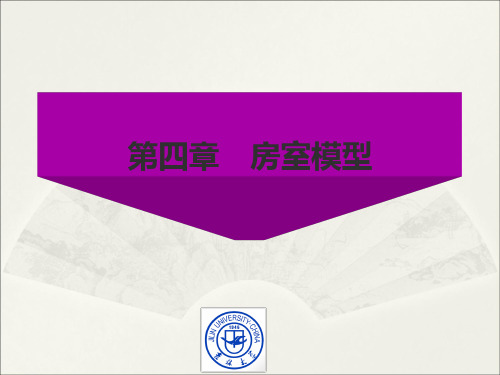 第四章 房室模型(药物代谢动力学)