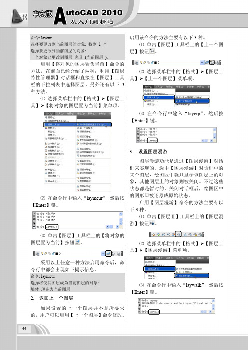 设置图层漫游_中文版AutoCAD 2010从入门到精通_[共2页]