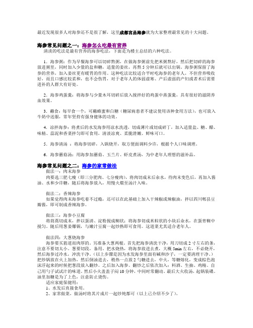 海参问答收集