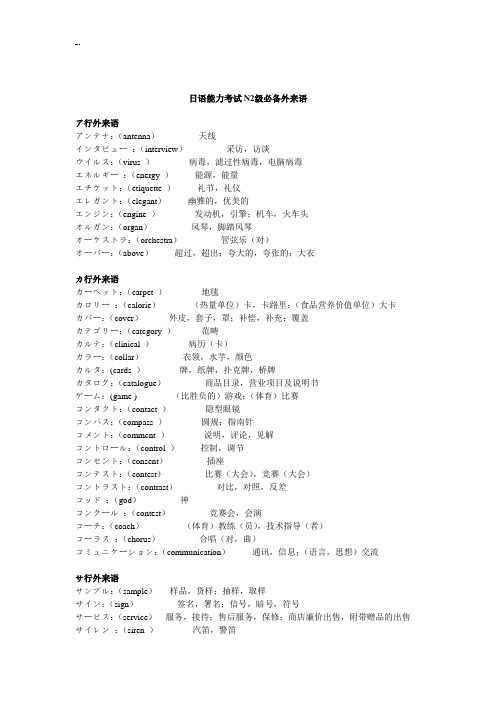 日语能力考试N2级必备外来语