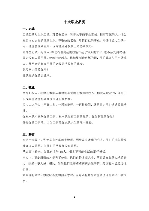 十大职业品质