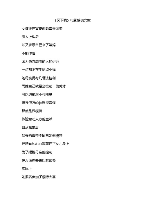 《买下我》电影解说文案