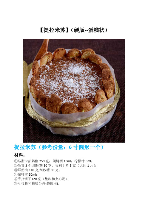 提拉米苏配方