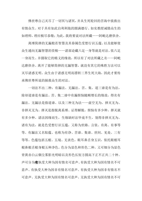 阿毗达磨俱舍颂翻译