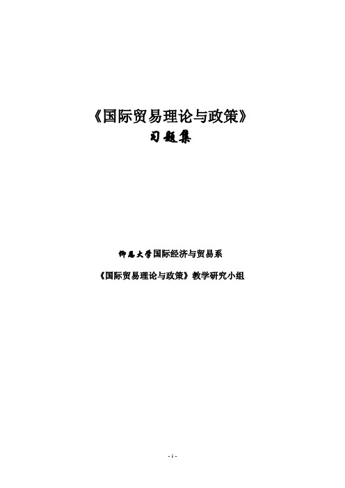 国贸习题