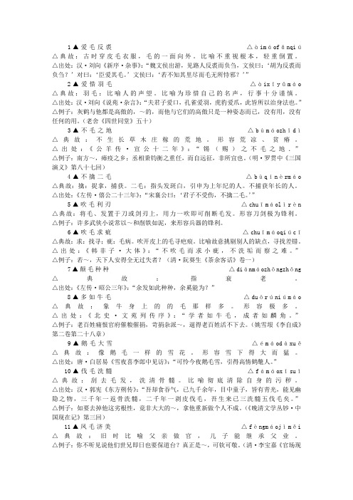 包含-”毛”-字的成语