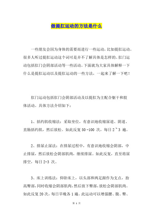 做提肛运动的方法是什么