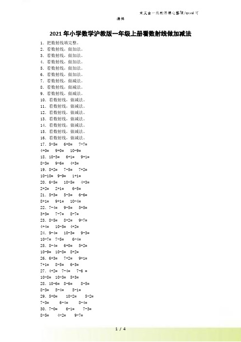 一年级上数学一课一练看数射线做加减法_沪教版