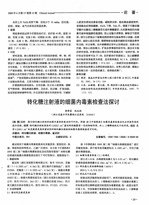 转化糖注射液的细菌内毒素检查法探讨