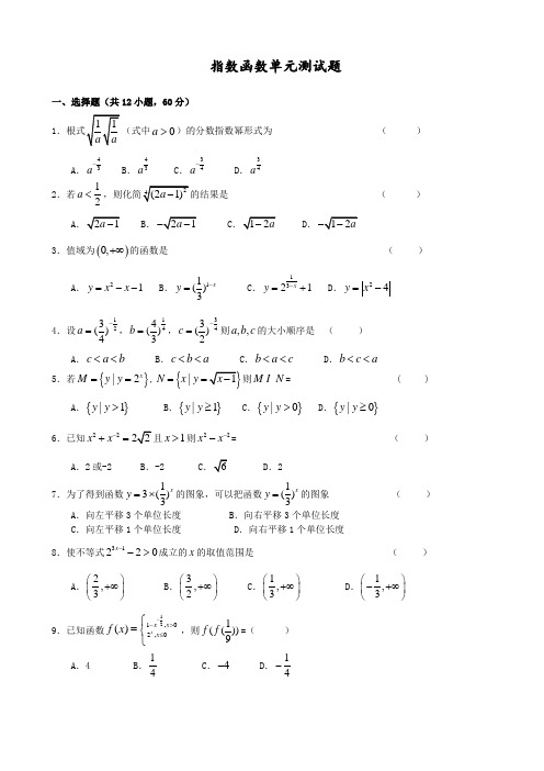 高一数学必修1《21-指数函数》单元检测题(含答案)