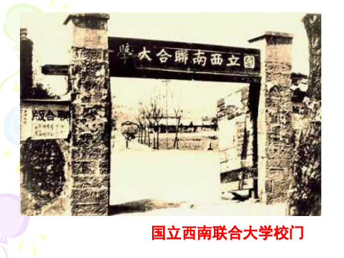 长春版语文八年级下《金岳霖先生》ppt课件