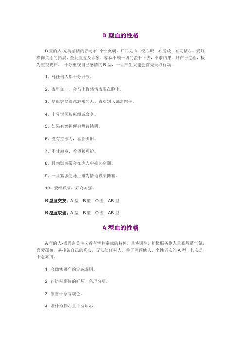血型分析