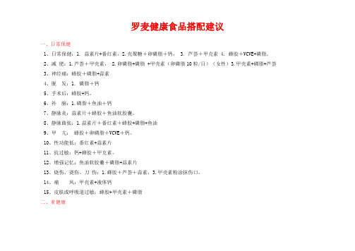 罗麦保健品搭配建议
