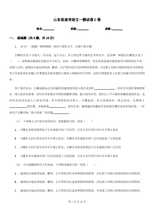 山东省高考语文一模试卷C卷