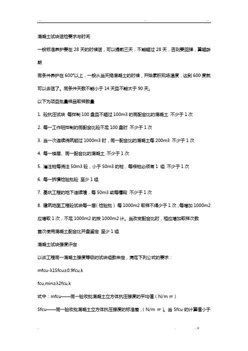 混凝土试块送检要求与时间