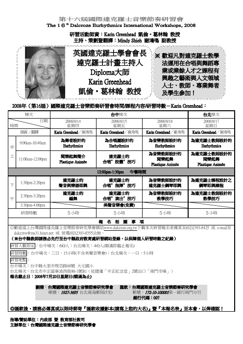 第三届国际达克罗士音乐节奏研习会-新上国小