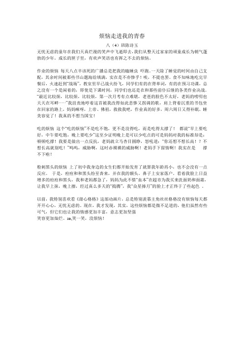 烦恼走进我的青春