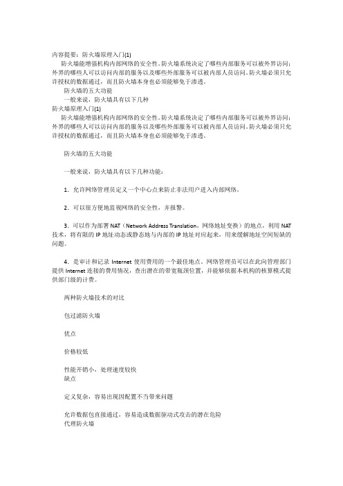 防火墙基础知识介绍