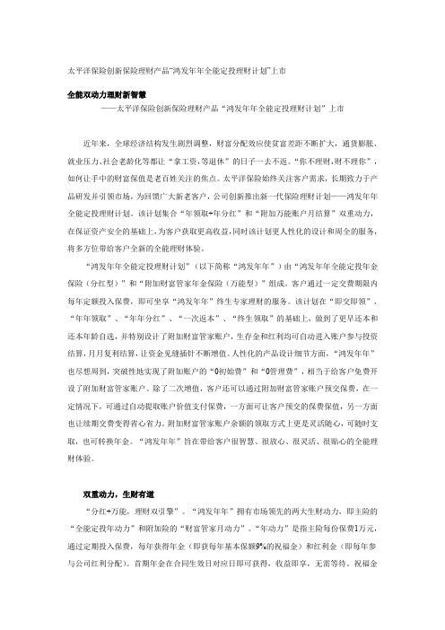太平洋保险创新保险理财产品