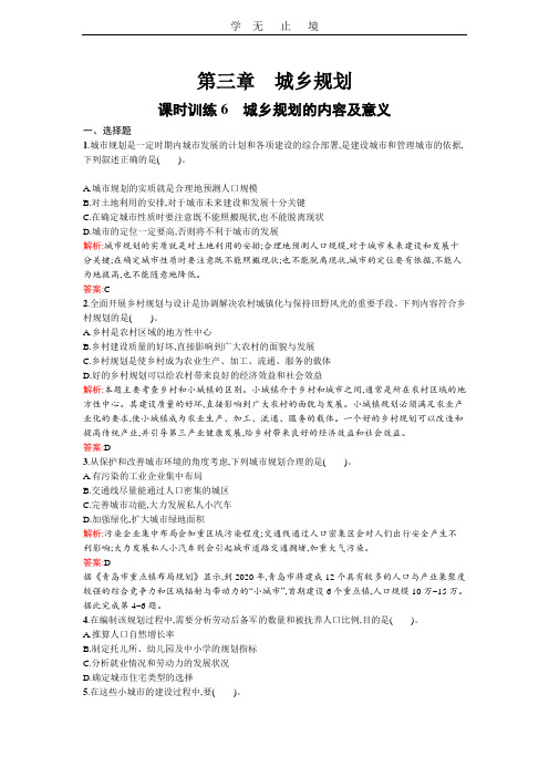 高二地理人教版选修4练习：3.1城乡规划的内容及意义.doc