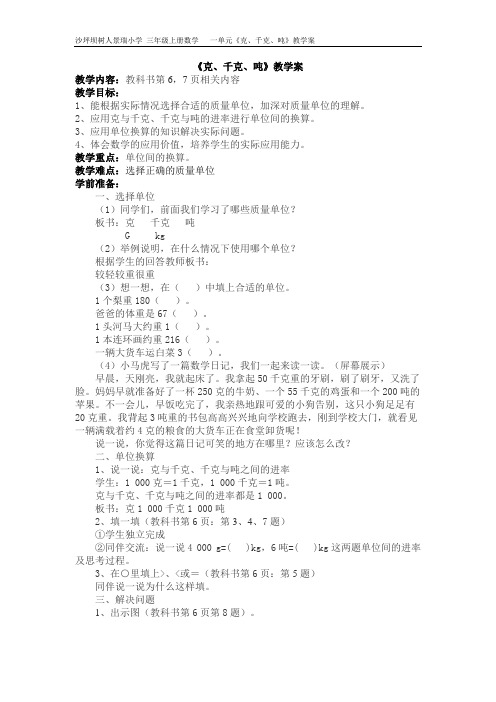 克、千克、吨 练习课