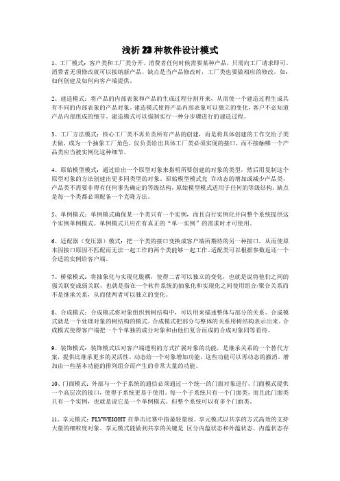 浅析23种软件设计模式