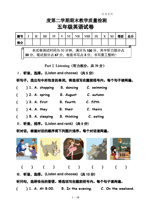 2021年新人教版pep五年级英语下册期末试题及答案(2套)