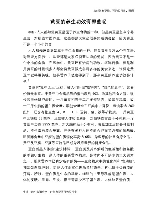黄豆的养生功效有哪些呢