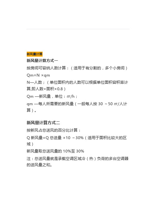 看完这篇总结之后,什么新风量排风量,都能秒算了