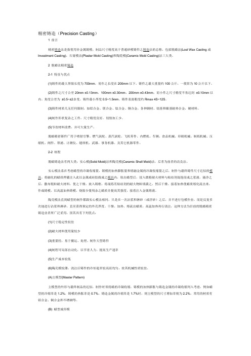 精密铸造
