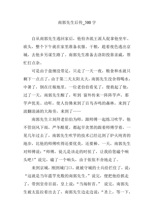 南郭先生后传_500字