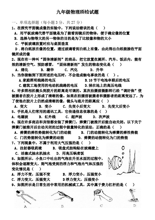 2011中考物理模拟试卷(家教版)～268