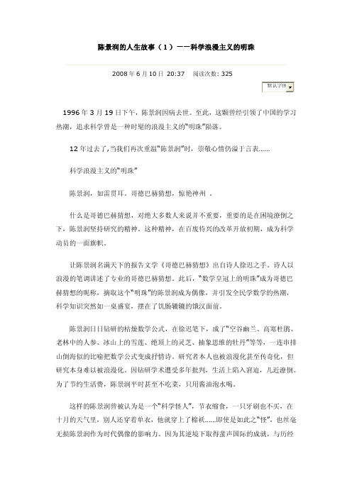 陈景润的故事