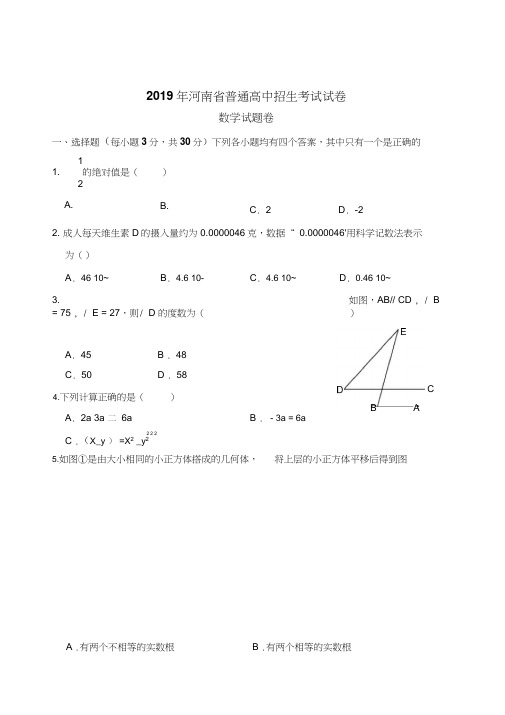 2019河南中考数学试卷及答案