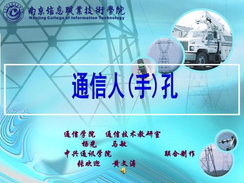 通信人手孔.