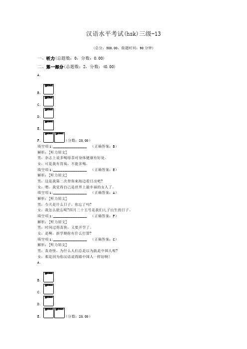 汉语水平考试(hsk)三级-13 