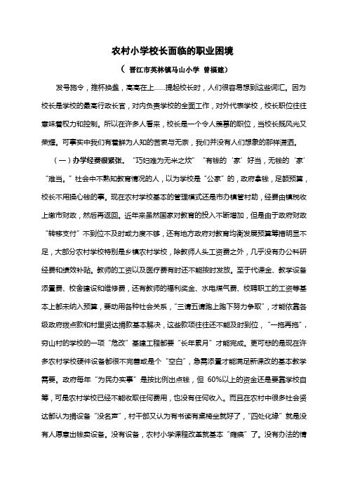 农村小学校长面临的职业困境(曾福建)