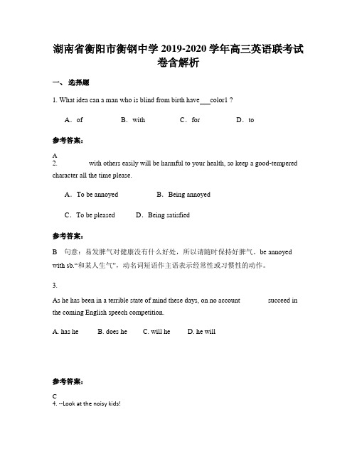 湖南省衡阳市衡钢中学2019-2020学年高三英语联考试卷含解析