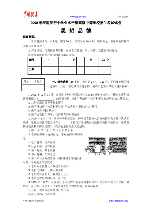 2009年河南省及答案[1].