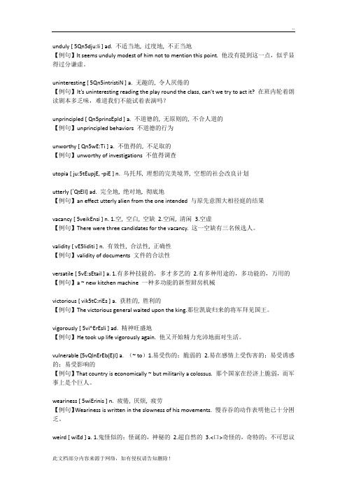 考研英语1800高频词汇详解(2)