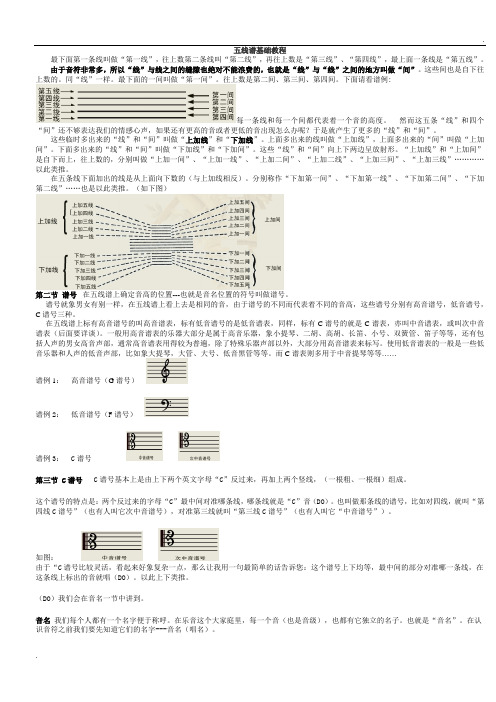 乐理知识-五线谱基础教程