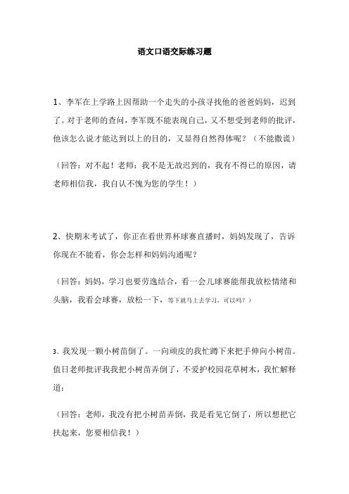 三年级口语交际练习题