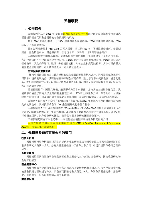 天相投顾分析